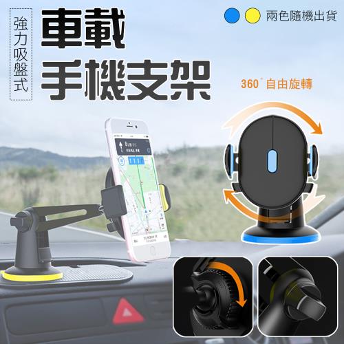  【優思居】強力吸盤式車載手機支架