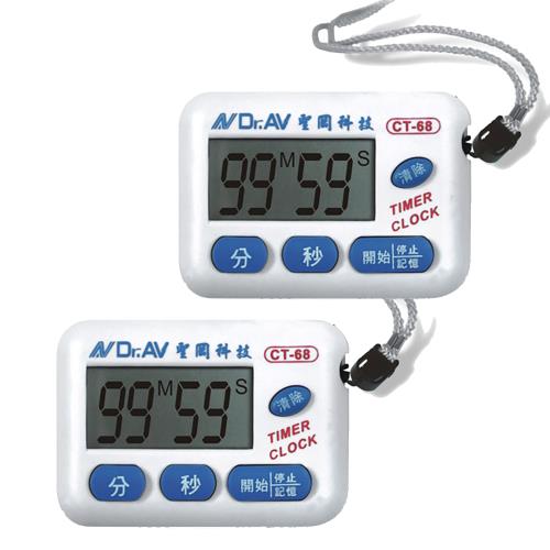 【聖岡科技Dr.AV】2入組CT-68A 超大聲 正倒數 計時器 內附電池  (可立/頸掛/磁吸 加大螢幕 營業用 快速型 記憶回復功能)