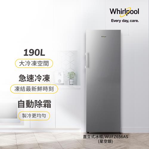 美國Whirlpool惠而浦 190公升直立式冷凍櫃 WUFZ656AS