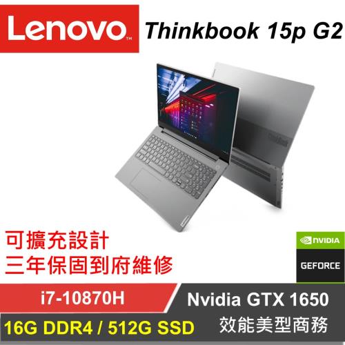 Lenovo聯想 Thinkbook 15p 16吋 效能商務筆電 i7-10870H/16G/512G/GTX1650/3年保固