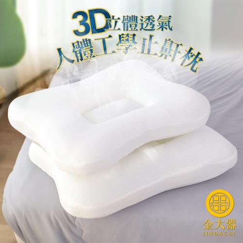 【Jindachi金大器寢具】買1送1 透氣止鼾枕｜頭頸肩曲線人體工學