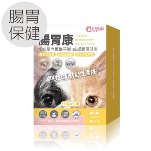 毛孩寶-(腸胃康)—犬貓適用，專利包膜益生菌毛孩腸胃最有感的照護30包/盒