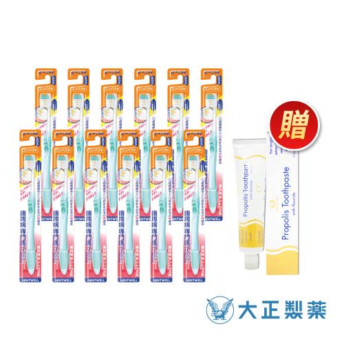 【大正製藥】齒周對策牙刷-極細軟毛長頭型x12入顏色隨機（贈蜂膠牙膏110g）