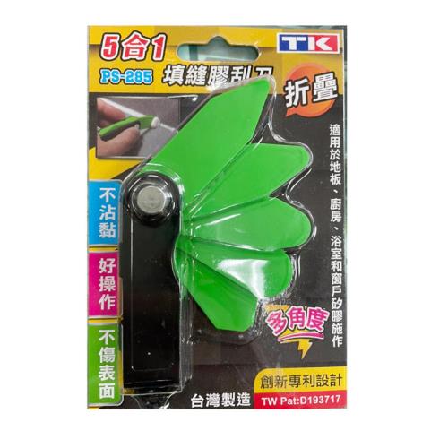 五合一填縫膠刮刀 不沾黏 好操作 填縫 填平 矽力康刮刀 可折疊 專業矽力康工具 抹刀 刮刀 矽力康工具