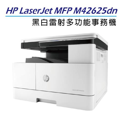 【福利品】HP LaserJet MFP M42625dn A3商用雙面黑白雷射多功能事務機
