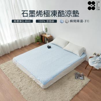 【Jindachi金大器寢具】極凍酷涼墊（雙人加大6尺）｜新增科技纖維吸水速乾冰絲瞬間涼感