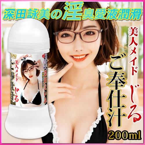 NPG-深田美人女僕奉仕潤滑液-200ml