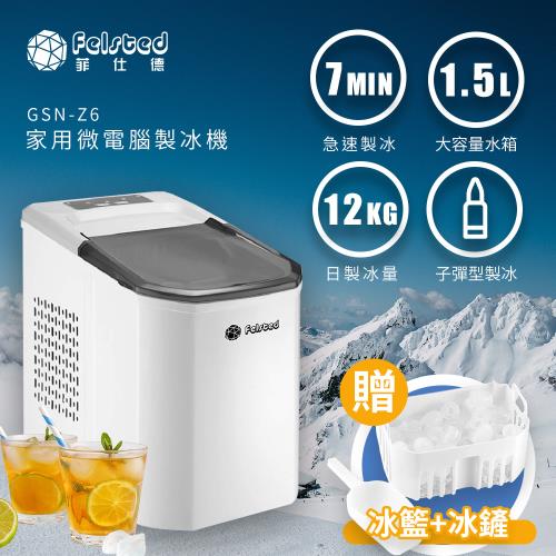 Felsted【菲仕德】12KG 高效能子彈型製冰機(快速製冰/雙尺寸冰塊/環保冷媒/露營/野餐)