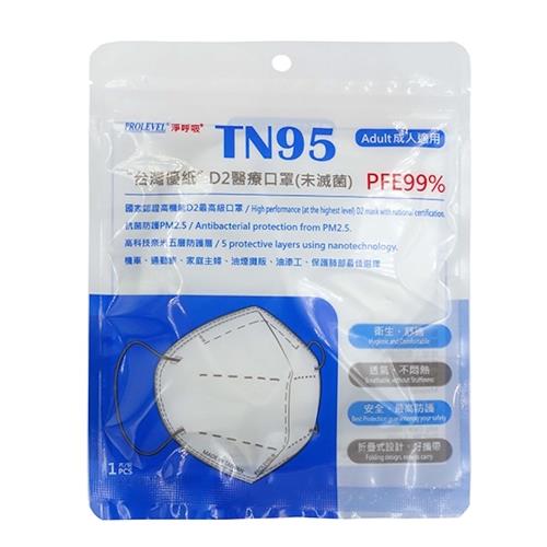 【台灣優紙】TN95 高科技奈米 醫用口罩 5層防護 N95等級 10入組(單片獨立包裝 N95等級 醫用口罩)