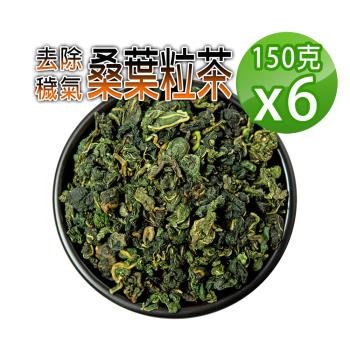 【蔘大王】生機桑葉茶粒（150gX6）穩降強身 舒壓退火 營養豐富 促進新陳代謝 非茶包