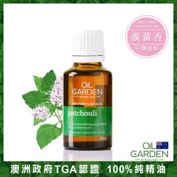 OiL GARDEN澳悠園TGA認證100%單方純精油25ml-廣藿香