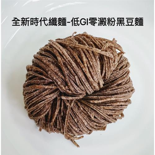  全新時代 黑豆麵  嚴選台灣青仁黑豆  無澱粉 無麩質 低GI 黑豆麵 減醣 高蛋白 高纖維 無麩質 低醣 低碳水  40克 ±3/包 20包