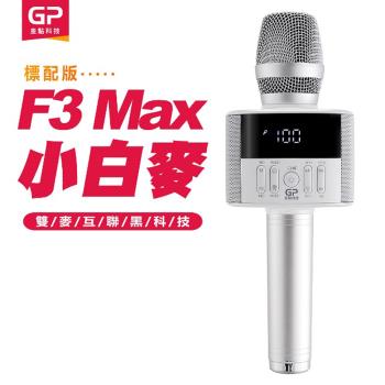  第四代K歌神器 F3 Max小白麥數位掌上KTV無線麥克風藍牙喇叭