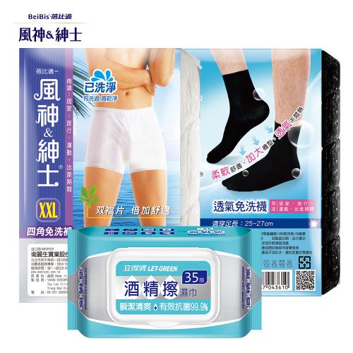 【蓓比適-風神紳士】舒適雙襠片 男性平口四角免洗內褲(3件/包x8入)+透氣中筒襪黑色(5雙/包)+【立得清】酒精擦濕巾35抽x1包-防疫組合
