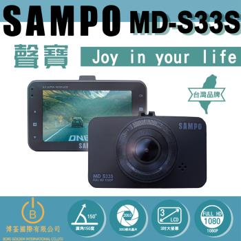 SAMPO聲寶 MD-S33S 單錄行車紀錄器 FHD 1080P 150度廣角