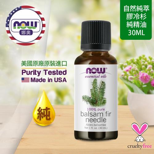 【NOW 娜奧】純膠冷杉精油 30ml ~Now Foods 7513~