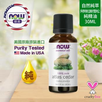 【NOW 娜奧】純阿特拉斯雪松精油 30ml ~Now Foods 7526~(大西洋雪松)