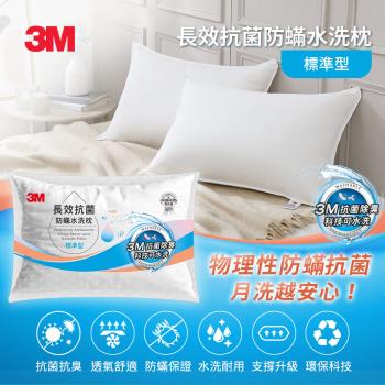 3M ANTI 003 長效抗菌防蹣水洗枕-標準型