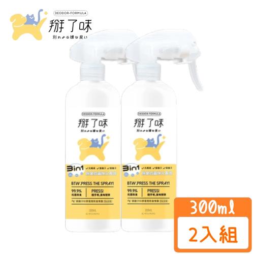 Deodor-formula掰了味Ag+銀離子科學除臭噴霧-草本清香300MLX2入組 (下標數量2+贈神仙磚*1)
