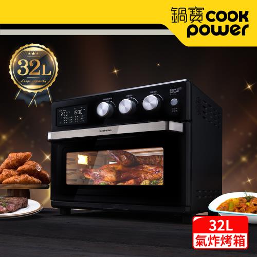 CookPower 鍋寶 微電腦溫控氣炸烤箱32L(AF-3207BA)
