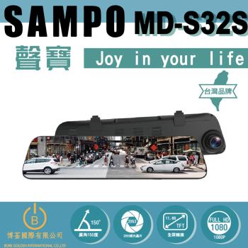SAMPO聲寶 MD-S32S 前後雙錄行車紀錄器 150度大廣角 F1.8大光圈 1080P 原廠保固