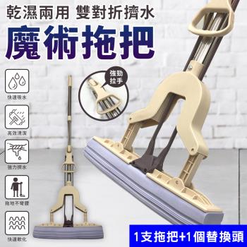 EZlife 乾濕兩用雙對折擠水式魔術拖把