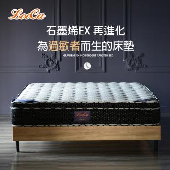 LooCa 石墨烯Ex雙效抗敏乳膠護脊2.4mm獨立筒床墊-雙人5尺