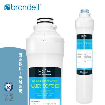【Brondell】美國邦特爾 TWF15 高效硬水軟化濾芯