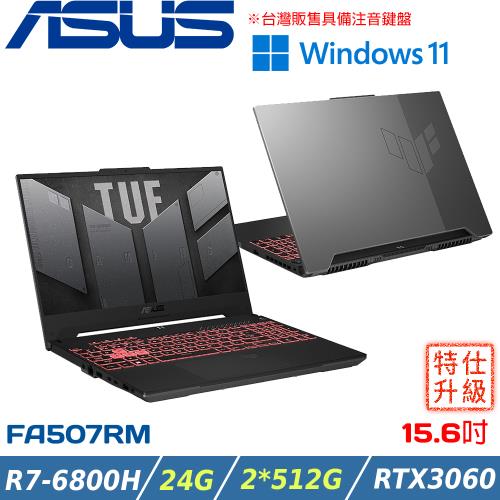 (改機升級)ASUS TUF A15 15吋 電競筆電 R7-6800H/24G DDR5/2*512G SSD/RTX3060/FA507RM-0021B6800H 御鐵灰