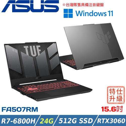 (改機升級)ASUS TUF A15 15吋 電競筆電 R7-6800H/24G DDR5/512G SSD/RTX3060/FA507RM-0021B6800H 御鐵灰