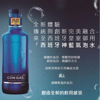 【Solan 西班牙神藍】氣泡水 - 750ml/瓶; 12瓶/箱