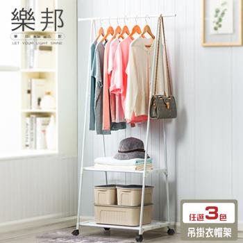 【樂邦】多功能三角衣帽架(買1送1)
