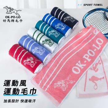 【OKPOLO】台灣製造運動風運動毛巾-4條入(加長設計 運動首選)