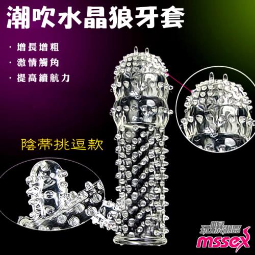 愛巢-潮吹水晶狼牙增長套-戰慄 情趣加長套