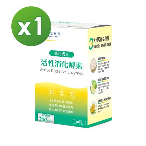 【達摩本草】活性消化酵素x1盒 (60顆/盒)《分解酵素、助消化道機能》
