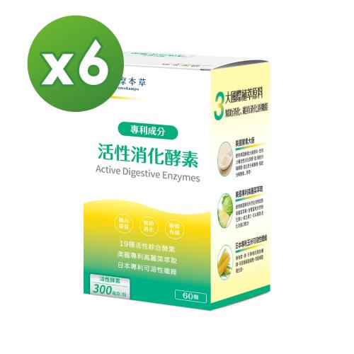 【達摩本草】活性消化酵素x6盒 (60顆/盒)《分解酵素、助消化道機能》