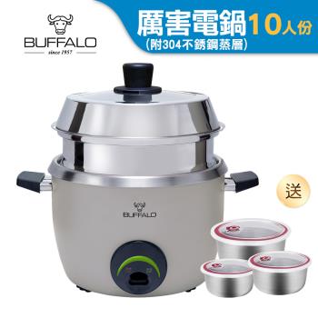 【Buffalo牛頭牌】10人份灰色新厲害電鍋TC-18UC(附蒸層)｜專櫃款式 可拆式安康內鍋 內鍋可直火加熱 一鍋三道菜