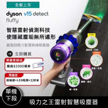 Dyson旗艦V15吸力之王雷射智慧吸塵器