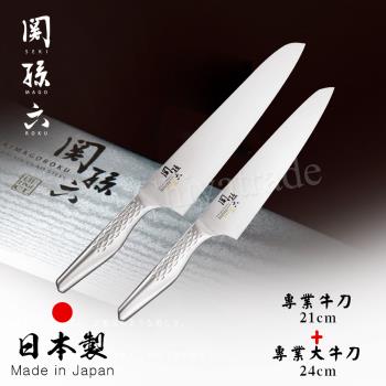 【日本貝印KAI】日本製-匠創名刀關孫六 一體成型不鏽鋼刀-牛刀+大牛刀(豬肉牛肉專用)