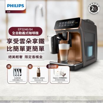 Philips 飛利浦 全自動義式咖啡機 EP3246+ CAFÉ!N 冠軍拿鐵配方咖啡豆 三包+ HYDY水瓶