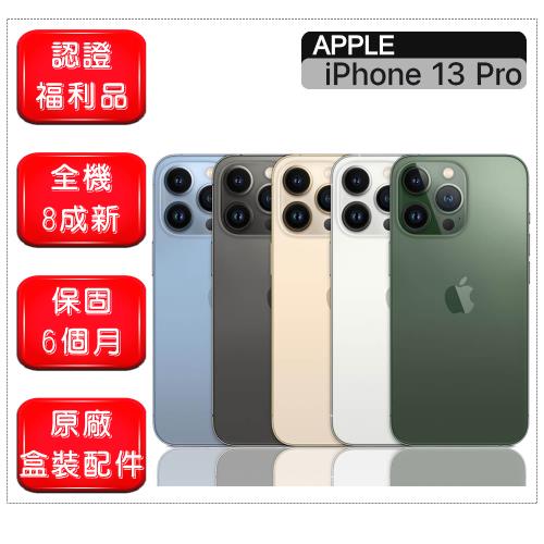 【福利品】 Apple iPhone 13 Pro 128G 6.1寸 智慧手機 (贈玻璃貼+保護殼)
