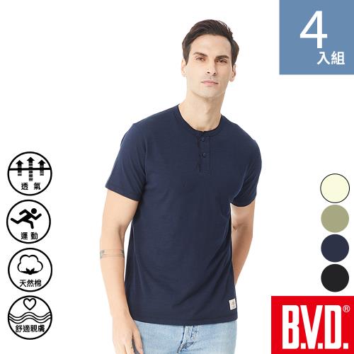 BVD 竹節棉半門襟短袖衫-4件組(四色可選)