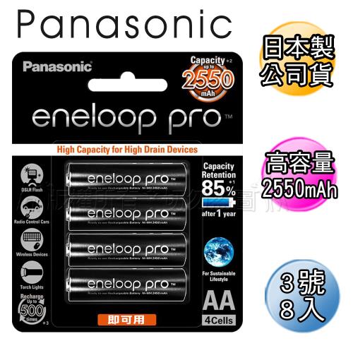 黑鑽款 Panasonic eneloop PRO 2550mAh 低自放3號充電電池BK-3HCCE(8顆入)