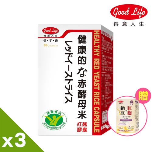 即期品-【得意人生】日本紅麴膠囊(30粒/盒) 3入 送納豆養生精滴劑(30ml/瓶)