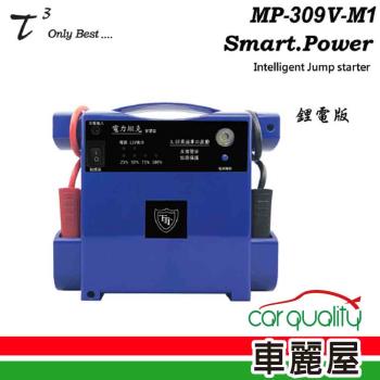 【石兆】電源供應器 石兆 電力坦克 MP309V-M1 (鋰電)(車麗屋)