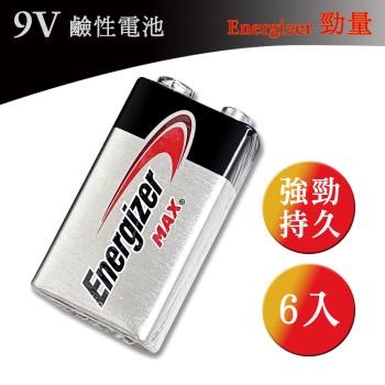 勁量Energizer 9V 鹼性電池(6入)