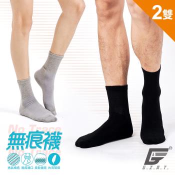 2雙組【GIAT】台灣製奈納炭抗臭抑菌無勒感舒適無痕襪
