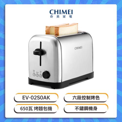 CHIMEI 奇美 厚片吐司 烤麵包機 EV-02S0AK 美型不鏽鋼材質
