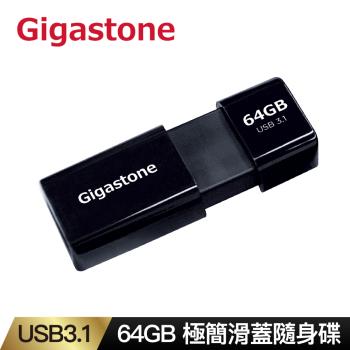 Gigastone 64GB USB3.1 極簡滑蓋隨身碟 UD-3202黑(64G USB3.1高速隨身碟)