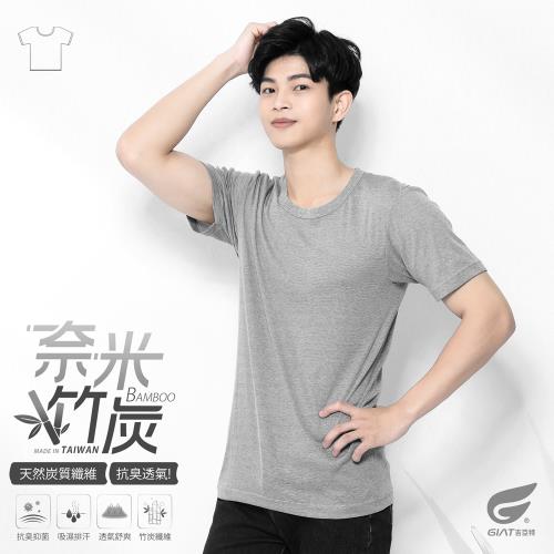 3件組【GIAT】台灣製竹炭森活排汗涼爽短袖上衣